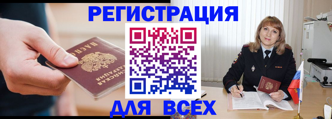 временная регистрация для школы в Дрезне